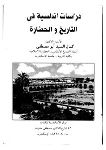 Andalusian Studies In History And Civilization