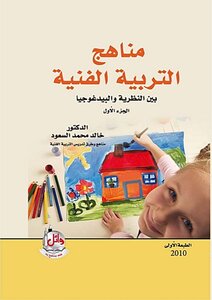Art Education Curriculum