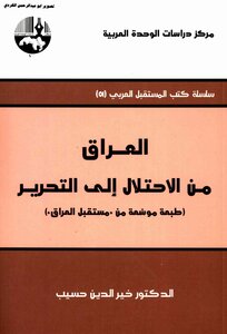 Iraq From Occupation To Liberation