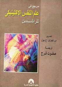 Clinical Psychology