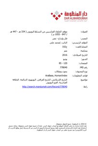 The Position Of The Abbasid Caliphs On The Buyidic Domination