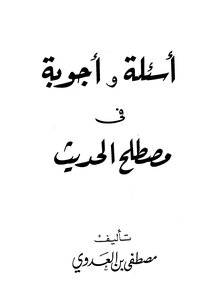 Questions And Answers On The Hadith Term For Mustafa Al-adawy