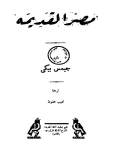 Ancient Egypt Translated By Naguib Mahfouz