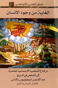 Orthodox Ecclesiastical Thought