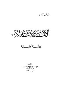 The Twelve Imams