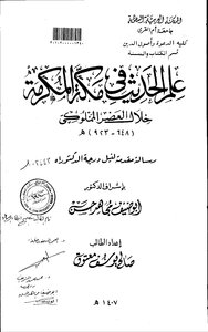 1103 Book Of Hadith Science In Makkah Al-mukarramah During The Mamluk Era (648 923 A.h.) Thesis