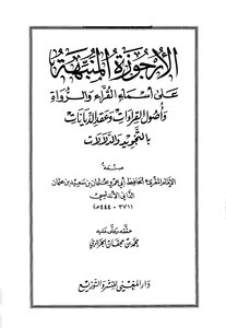 Al-arjoza Alert On The Names Of The Reciters And Narrators