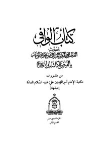 Al-wafi - C 20