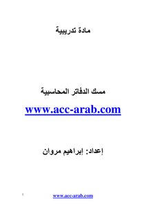 Accounting Bookkeeping
