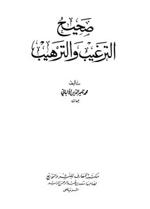 Sahih At-targheeb Wa’l-tarheeb By Imam Al-mundhiri (by Sheikh Al-albani)