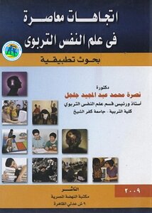 Contemporary Trends In Educational Psychology