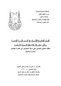 The Traditional Market Space In The Ancient Arab Cities And The Impact Of Its Development On The Shape Of The Contemporary City 3911
