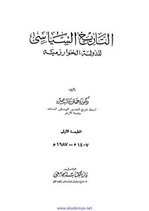 التاريخ السياسي للدولة الخوارزمية 477