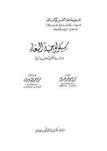 سيكولوجية البغاء
