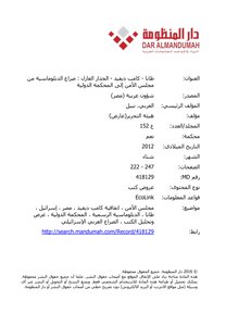 Taba - Camp David - The Separation Wall: The Conflict Of Diplomacy From The Security Council To The International Tribunal