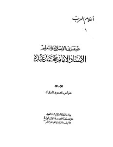 Al-akkad - The Genius Of Reform And Education - Muhammad Abdu Al-akkad - Book 1255