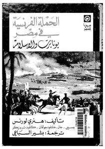 The French Campaign In Egypt Bonaparte And Islam Henry Lawrence 723