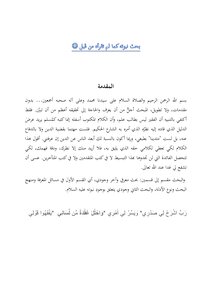 Evidence Of Prophecy: Research On Prophecy By Hamza Al-mughrabi