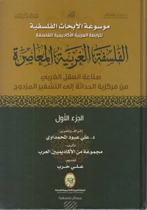 Encyclopedia Of Contemporary Western Philosophy - Part 1