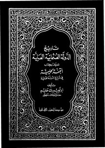 History Of The Attic Ottoman Empire