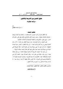 Fetal Rights Between Sharia And Law