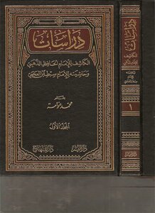 دراسات الكاشف للإمام الذهبي - محمد عوامة