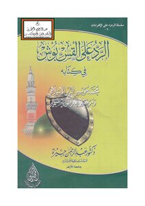 Reply To Reverend Bush - D. Abdul Rahman Jira
