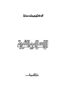 Islam And Revolution