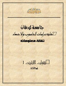 تقنيات الانترنت 1