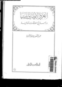 الغزو الايطالي للحبشة