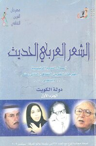 1493 Book Of Modern Arabic Poetry. Qurain Festival