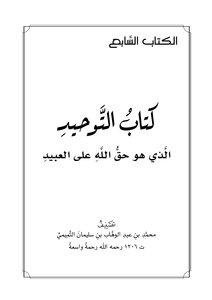 التوحيد