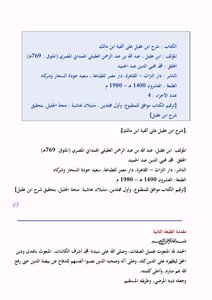 شرح ابن عقيل على ألفية ابن مالك