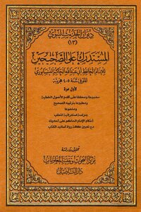 Al-mustadrak On The Two Sahihs (i. Al-tas’eel)