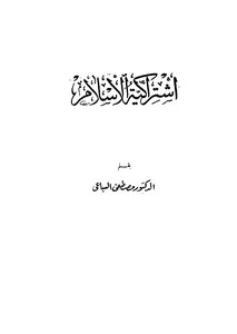Islamic Socialism