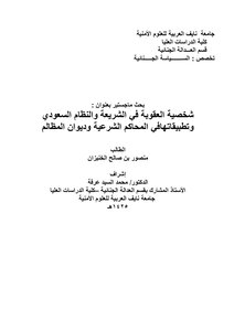 3632 شخصية العقوبة