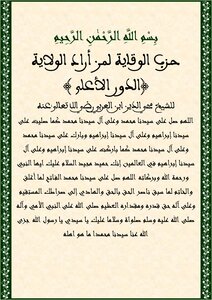 حزب الوقاية لمن أراد الولاية