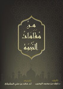 From The Shrines Of Prophecy