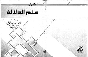 علم الدلالة جيرو