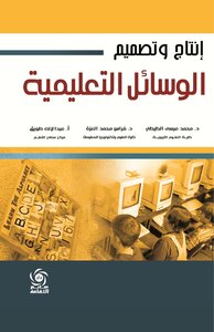 Production And Design Of Educational Aids