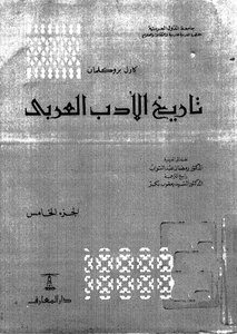 History Of Arabic Literature - C 5