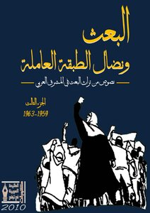 The Baath And The Struggle Of The Working Class - Part Three