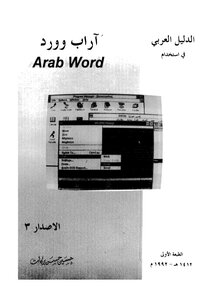 آراب وورد