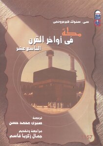 Mecca In The Late Fourteenth Century