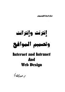 Internet - Intranet And Web Design