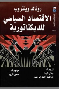 الإقتصاد السياسي
