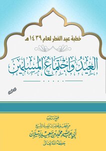 Eid And The Gathering Of Muslims Eid And The Gathering Of Muslims Is One Of The Books Of Sheikh Muhammad Saeed Raslan