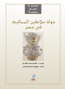 The State Of The Mamluk Sultans In Egypt Jihan Mamdouh Mamoun Www. 5 .site