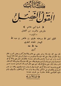 Book: the final say as to the sons of Hashim Quraish and the Arabs of the credit
