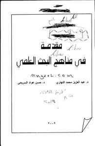 Introduction To The Scientific Research Of Abdelaziz Al-nahari - Repeated